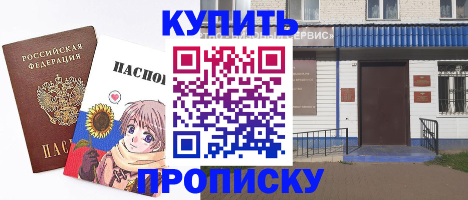 прописка в Райчихинске