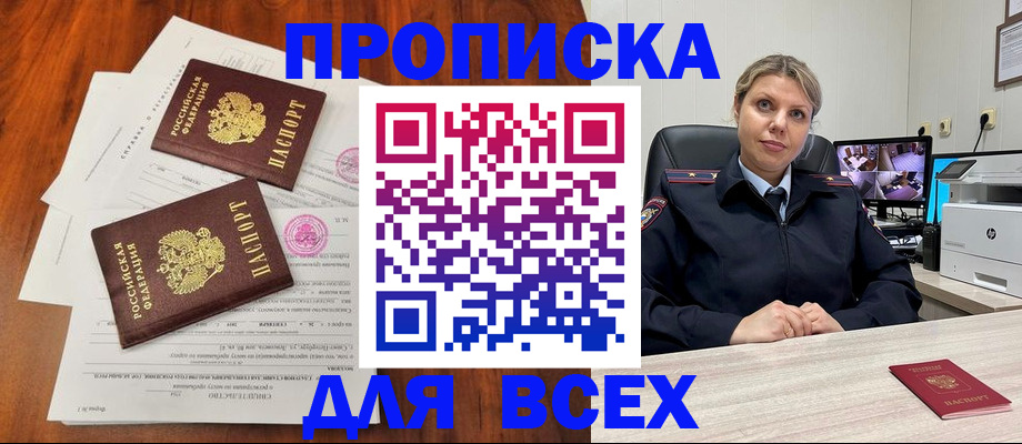 прописка паспорт в Райчихинске