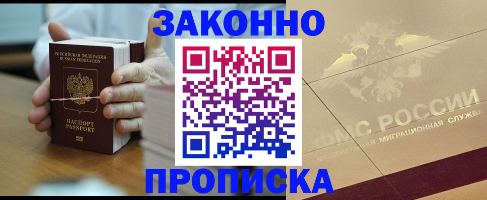 миграционный учет в Райчихинске